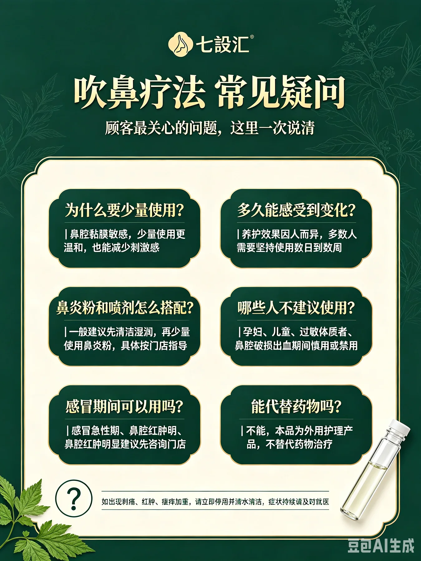吹鼻疗法常见问题品牌画册