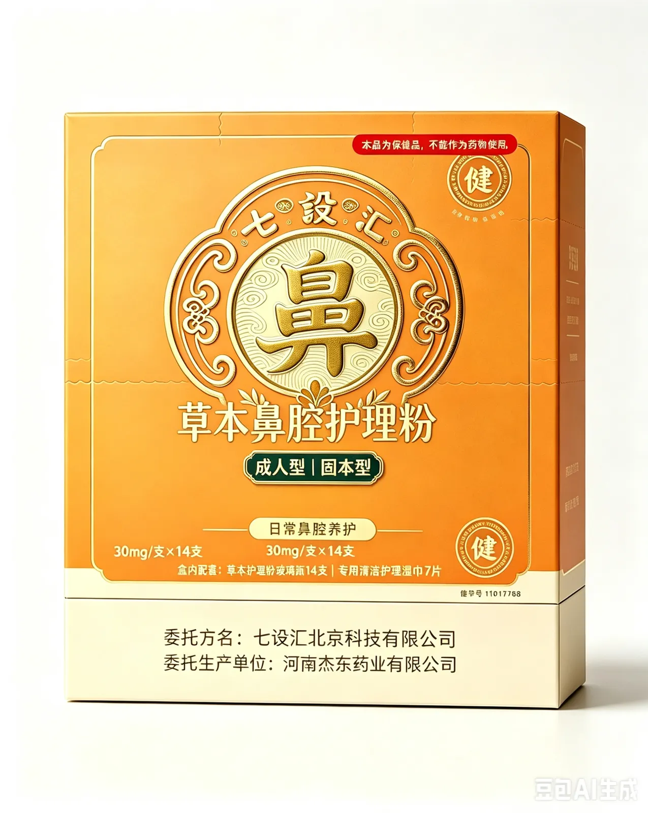 固本型鼻炎粉