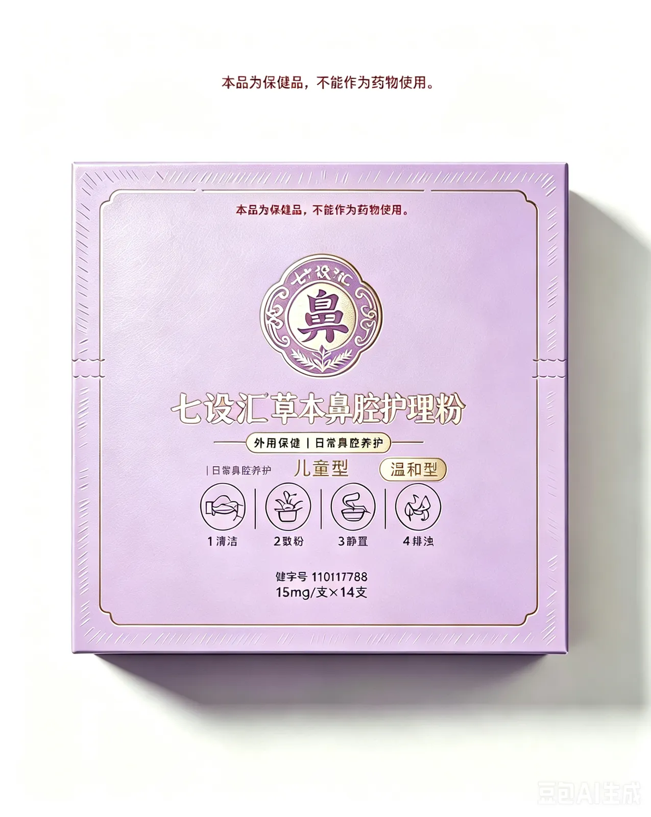 儿童温和型鼻炎粉