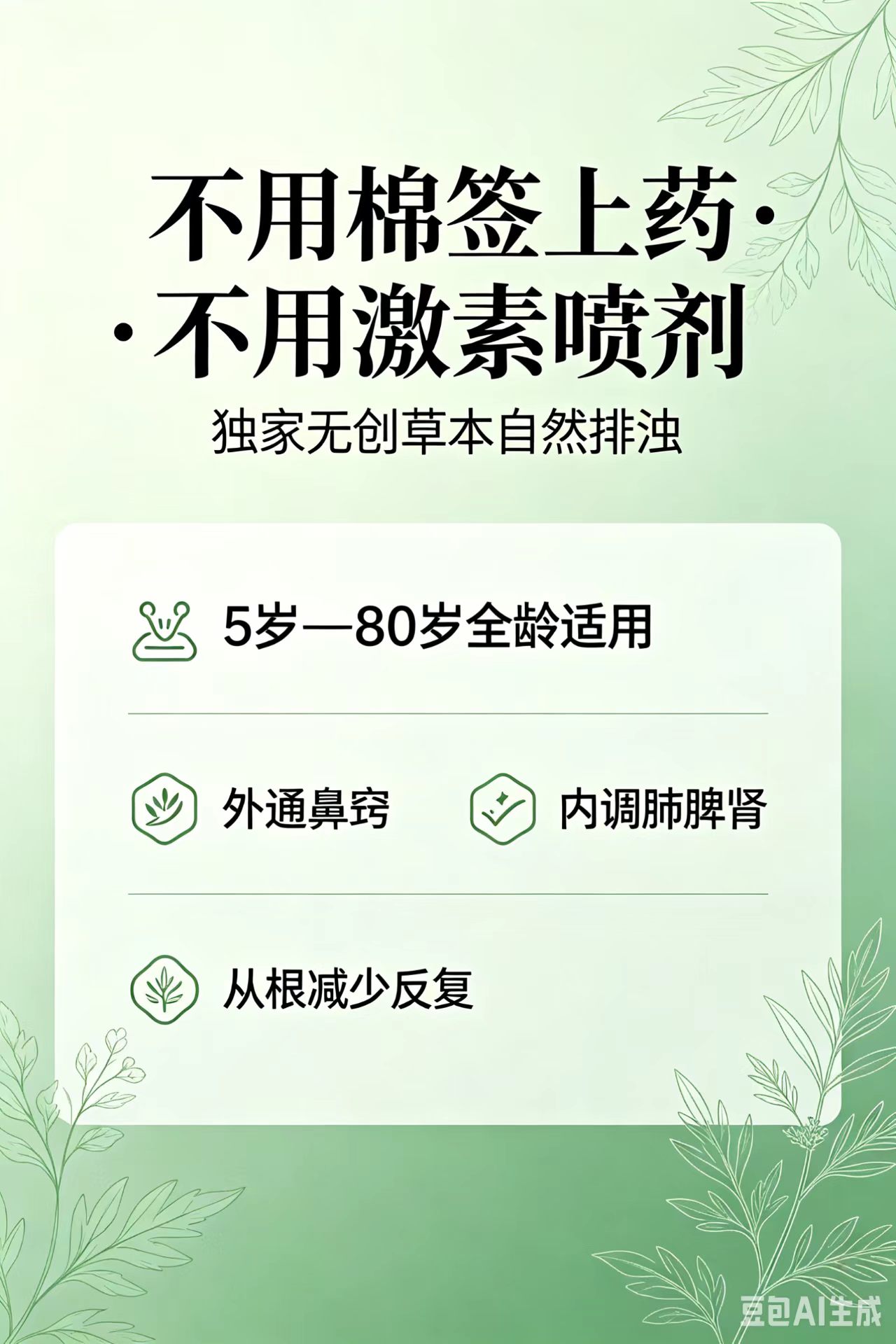 强通型鼻炎粉-鼻塞不通